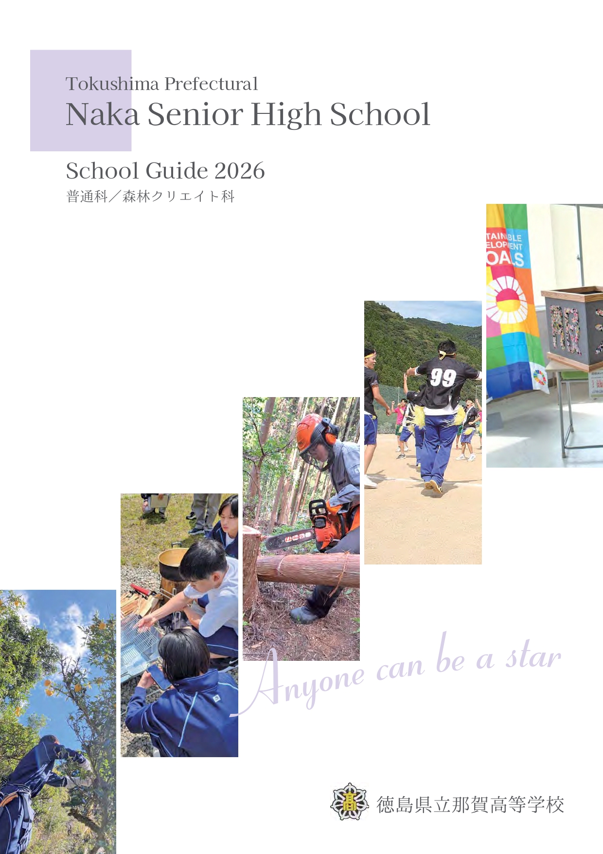 学校案内（完成版）_page-0001