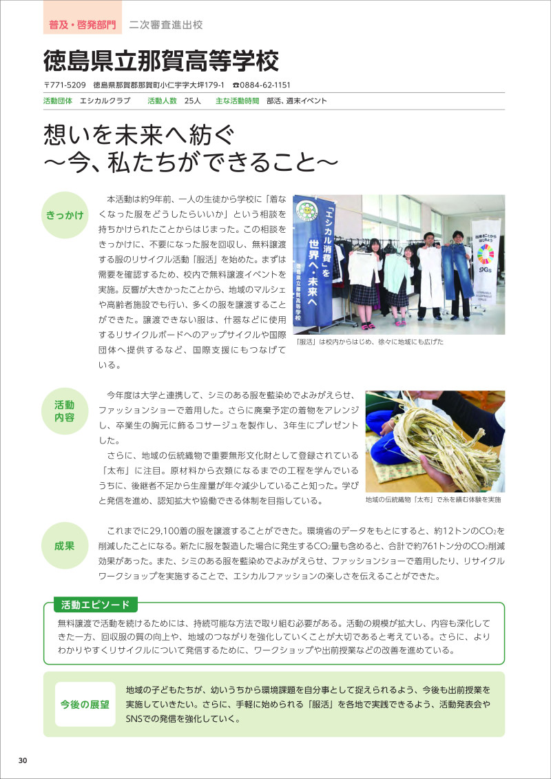 那賀高校