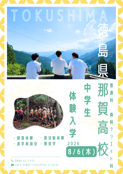 体験入学ポスター　HP用