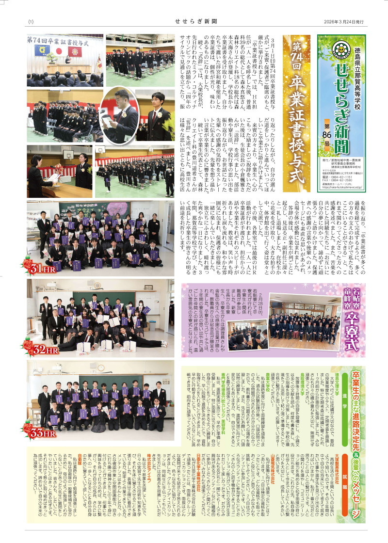 せせらぎ新聞86号 三校_1