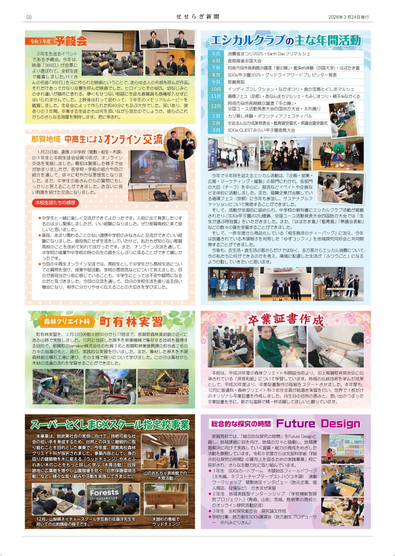 せせらぎ新聞86号 三校_2