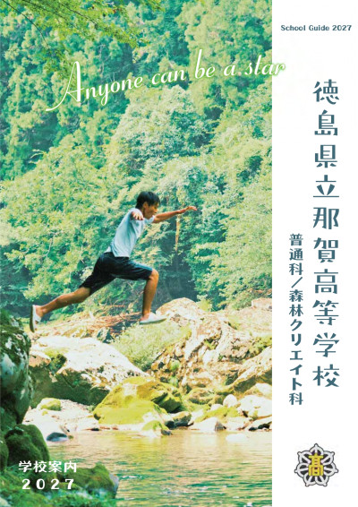 PDFデータ　学校案内_page-0001