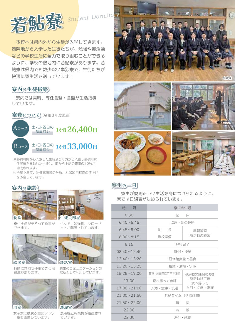 若鮎寮