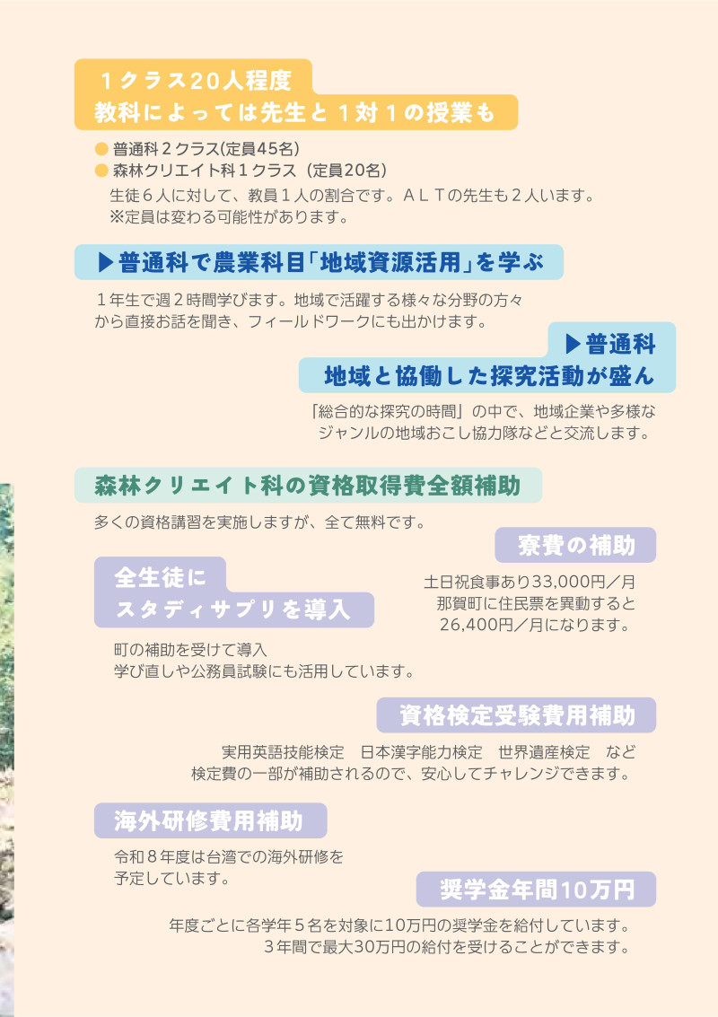 2027　徳島県立那賀高等学校　地域みらい留学パンフレット_3