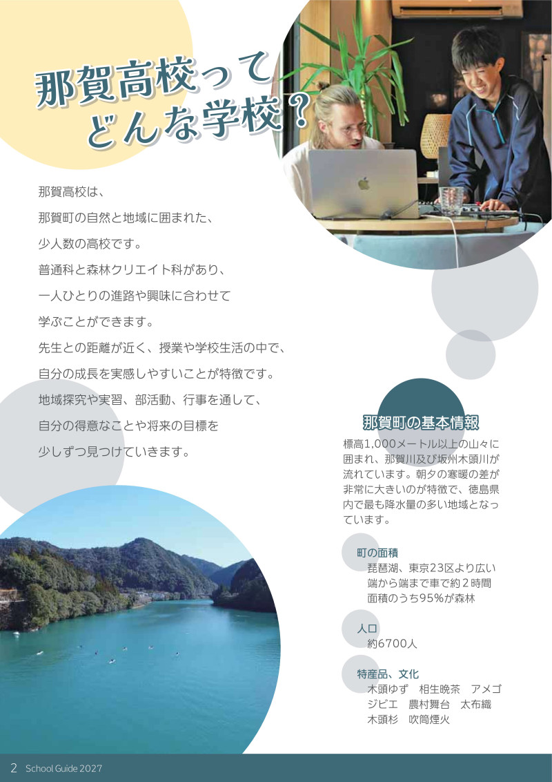 2027学校案内_2