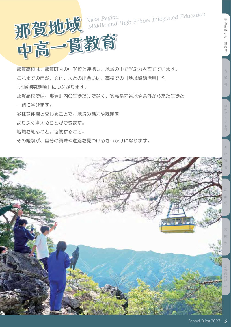 2027学校案内_3