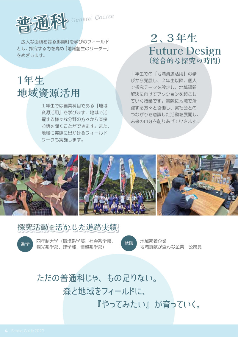2027学校案内_4