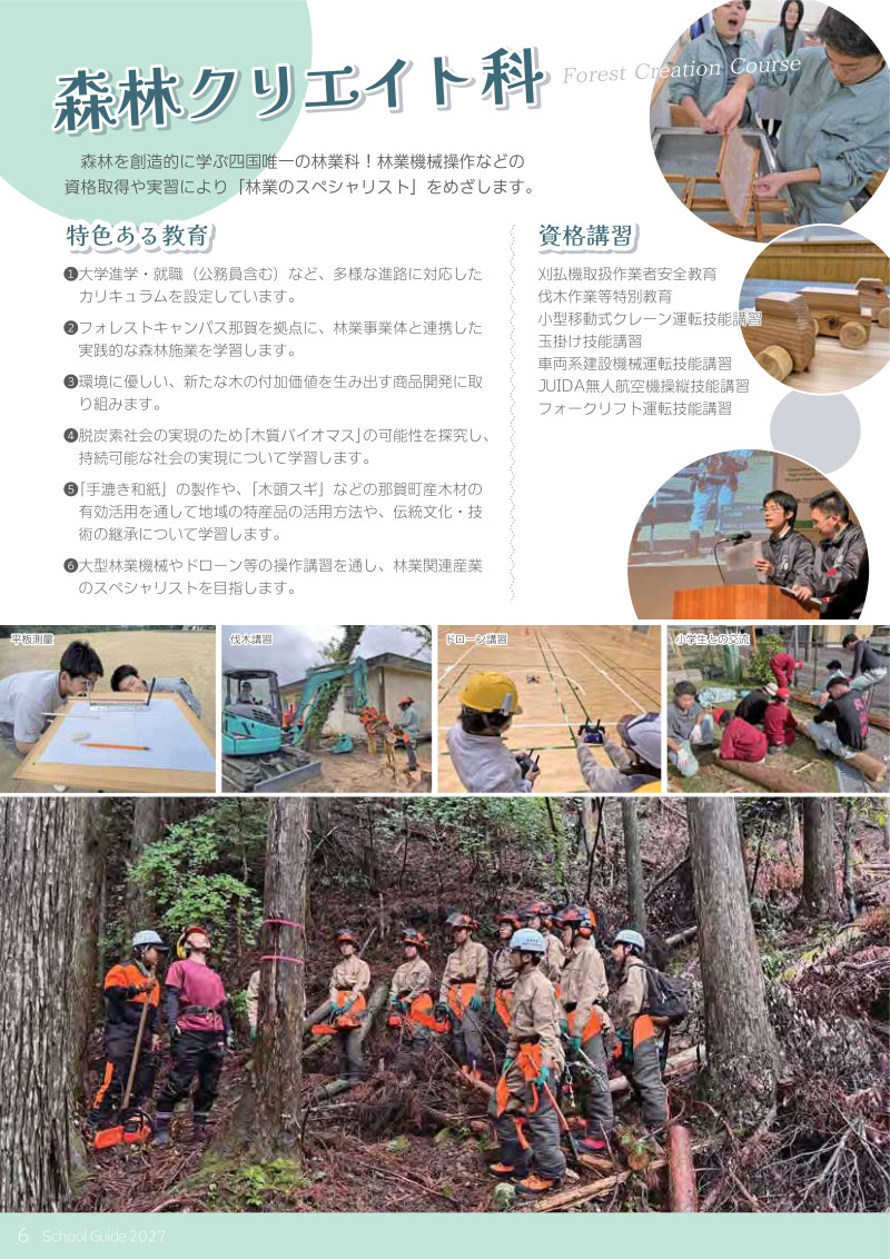 2027学校案内_6