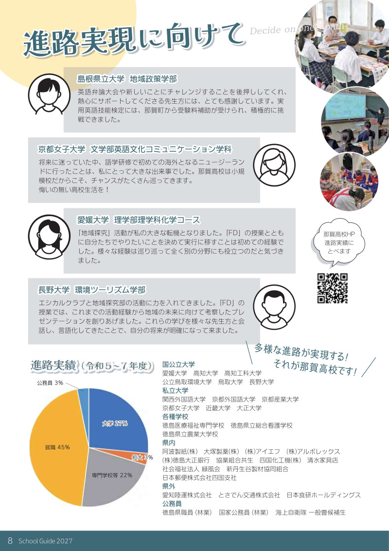 2027学校案内_8