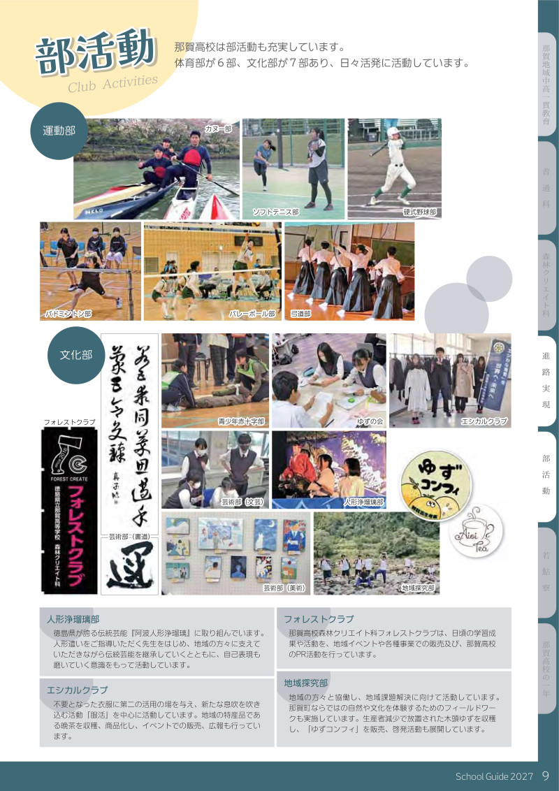 2027学校案内_9