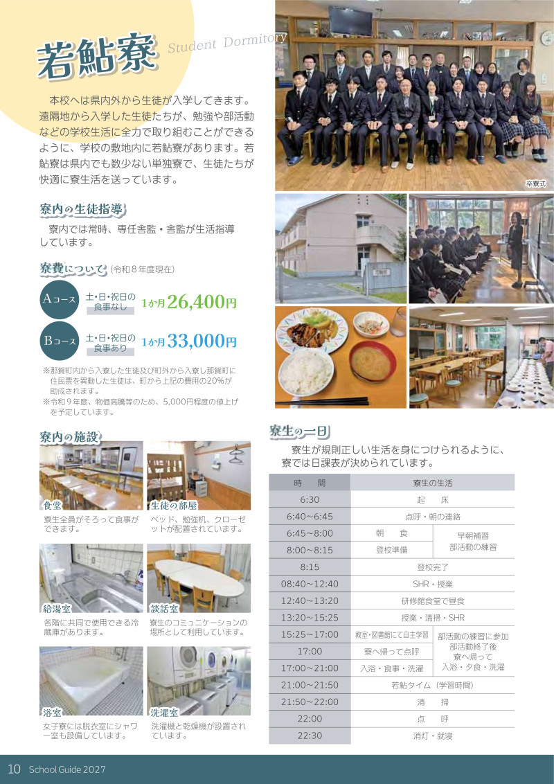 2027学校案内_10