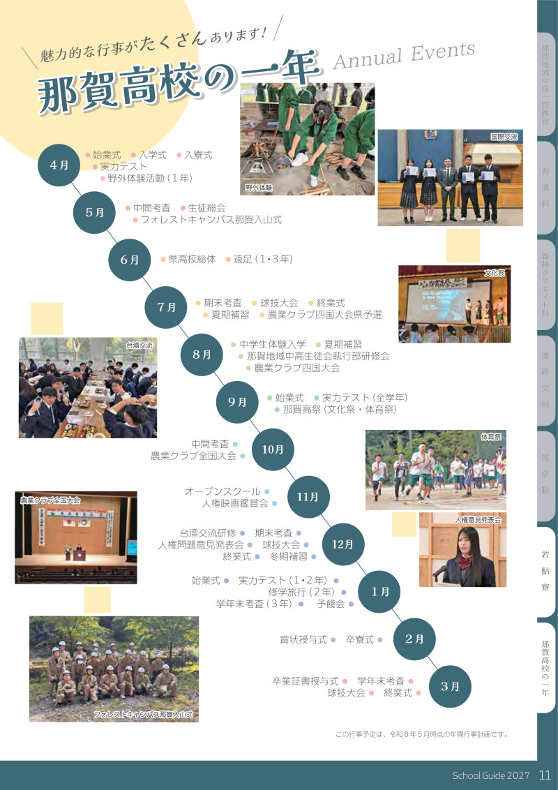 2027学校案内_11