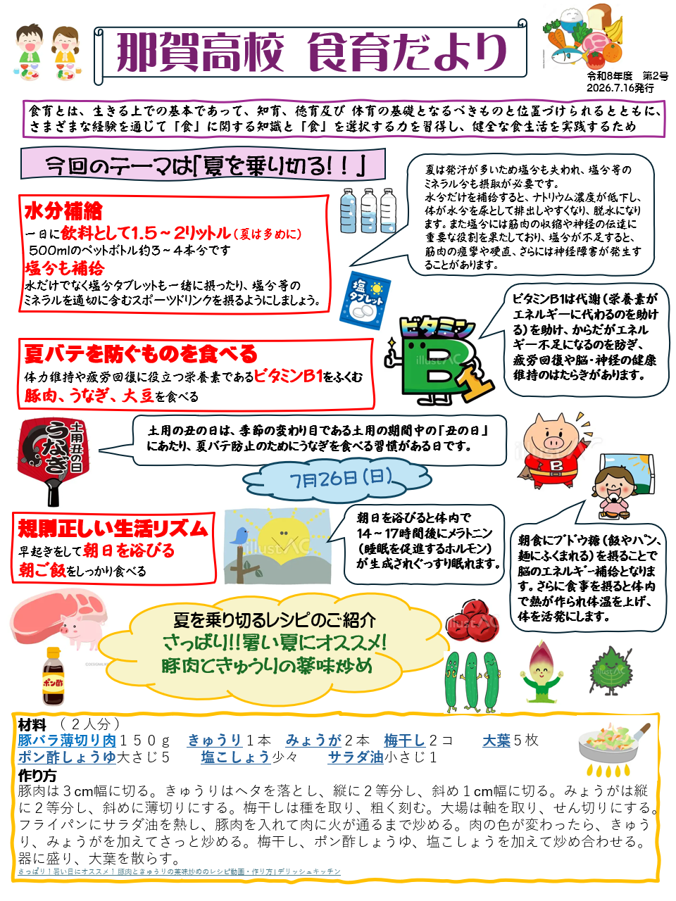 R8食育だより第2号