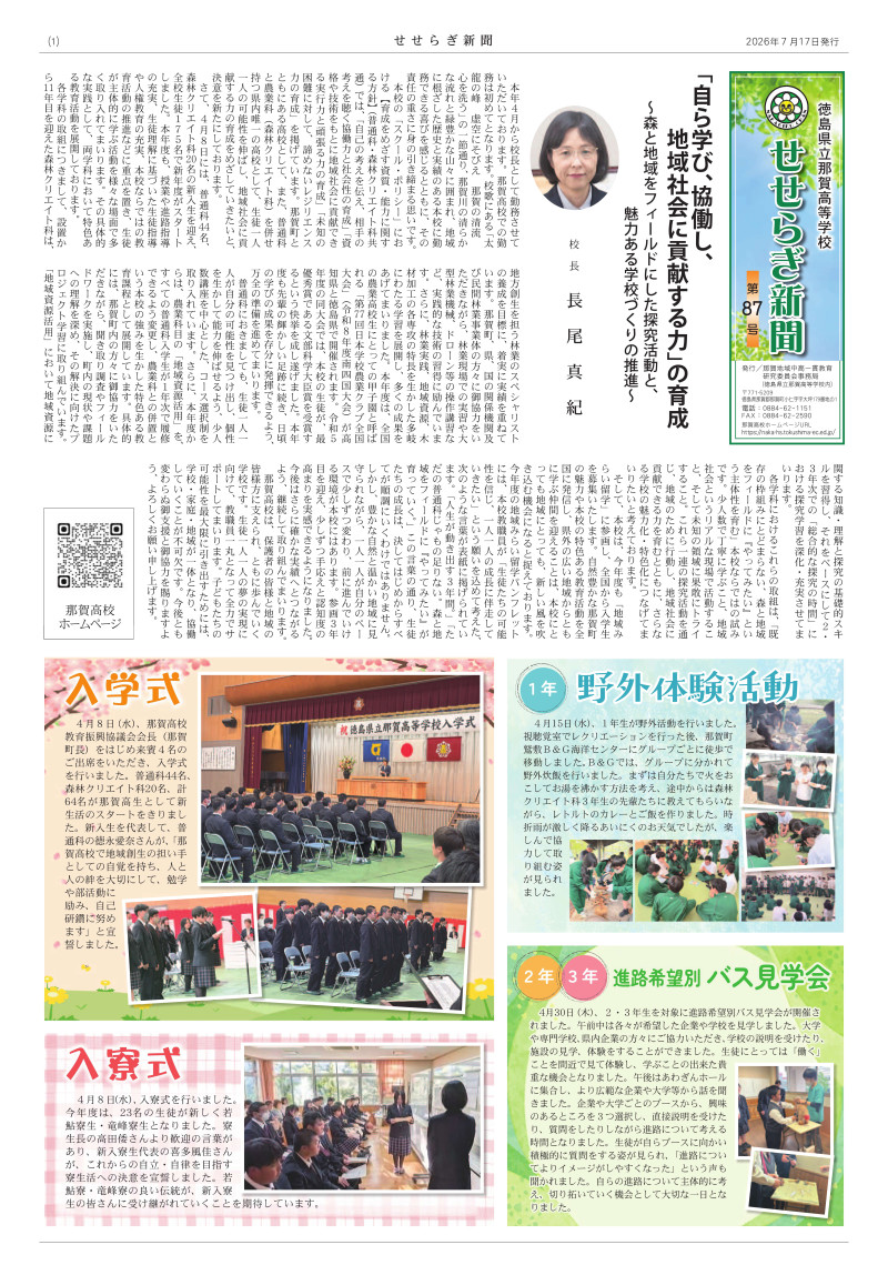 せせらぎ新聞87号_1