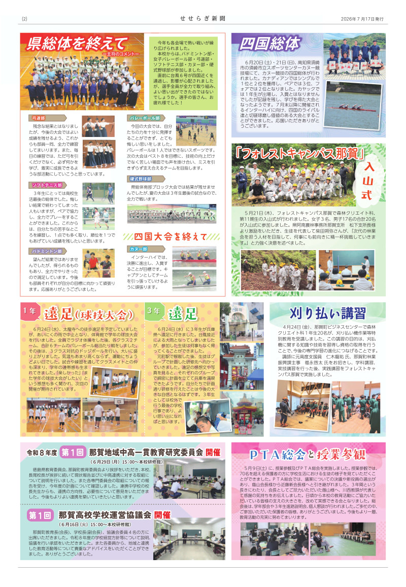 せせらぎ新聞87号_2