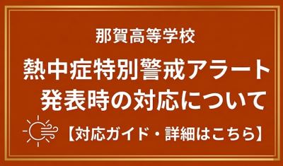 熱中症