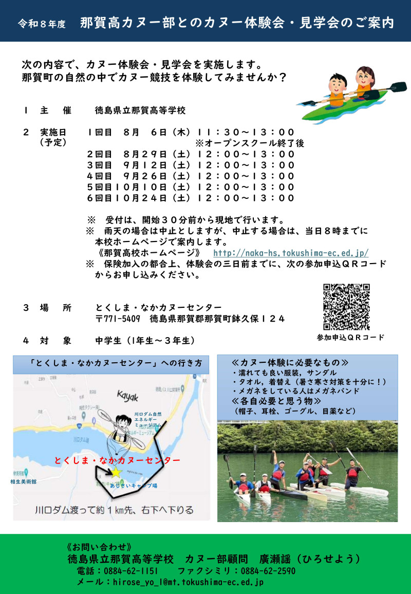 カヌー体験会・見学会のご案内