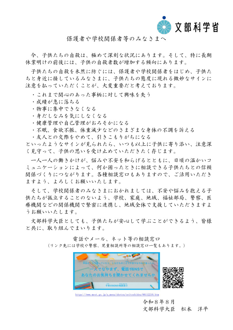 75968_機密性１｜文部科学大臣メッセージ（保護者や学校関係者等のみなさまへ）