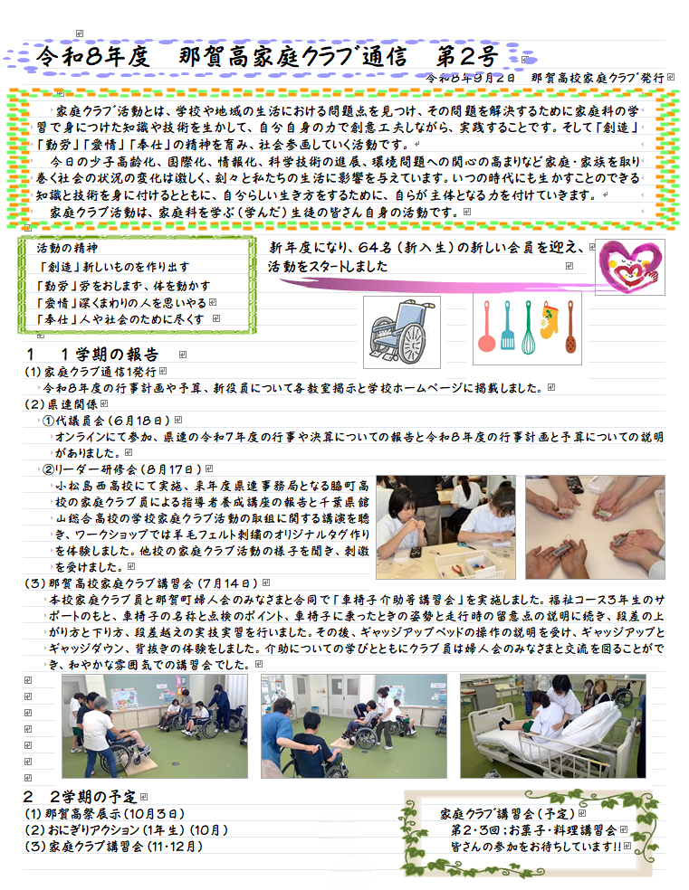 R8家庭クラブ通信第２号