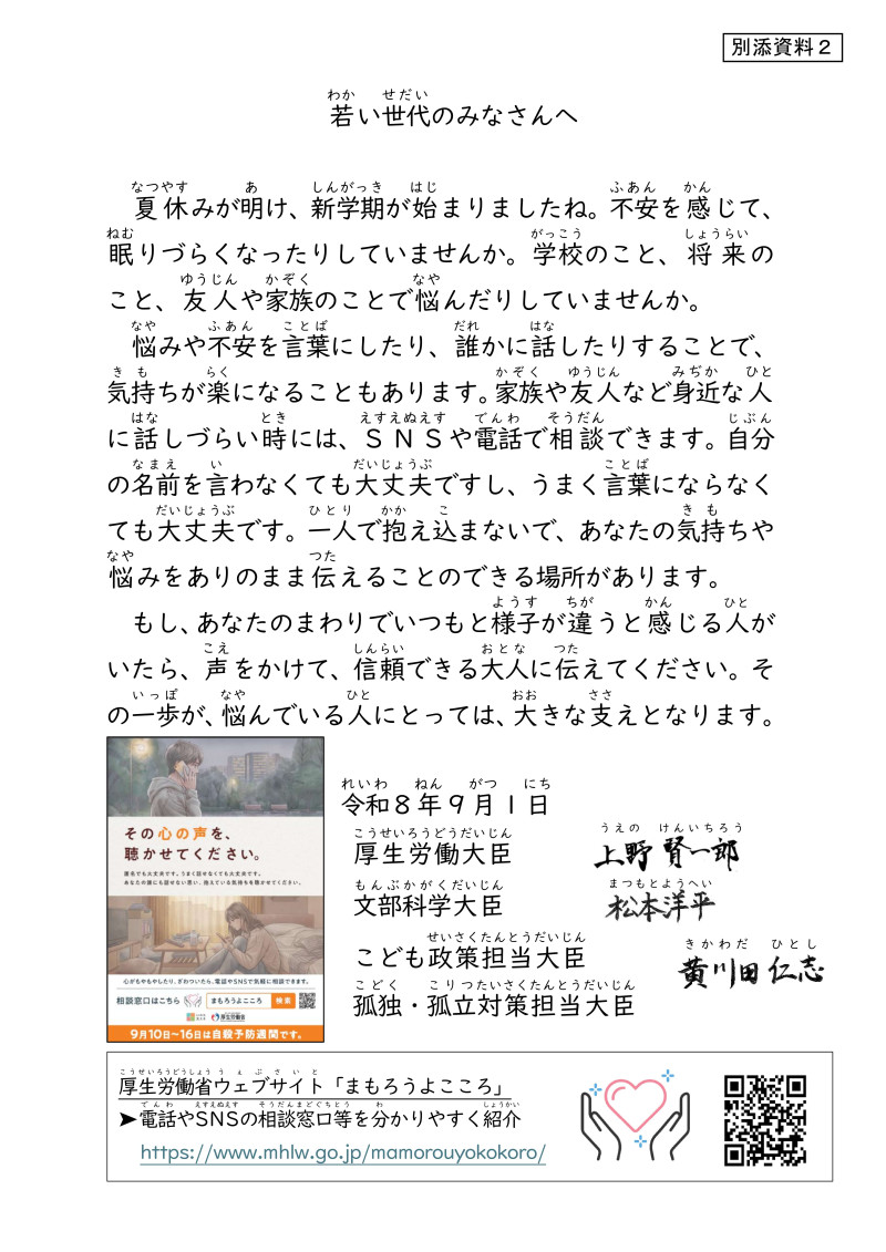 機密性１｜【通知】260901_令和８年度「自殺予防週間」の実施について_8