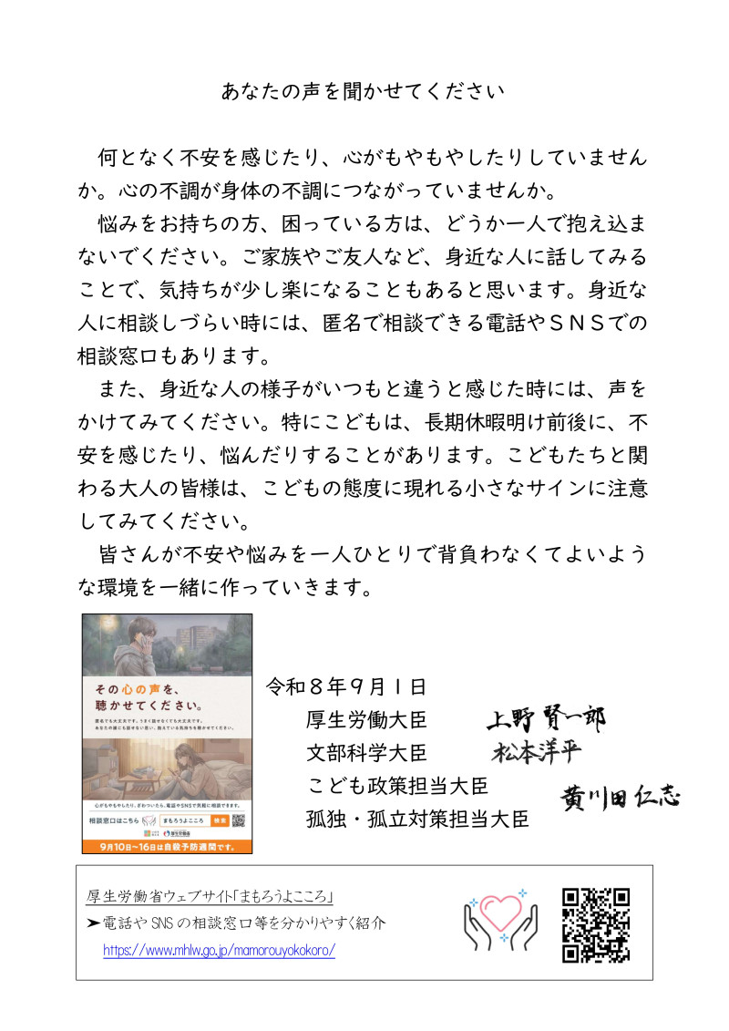 機密性１｜【通知】260901_令和８年度「自殺予防週間」の実施について_9