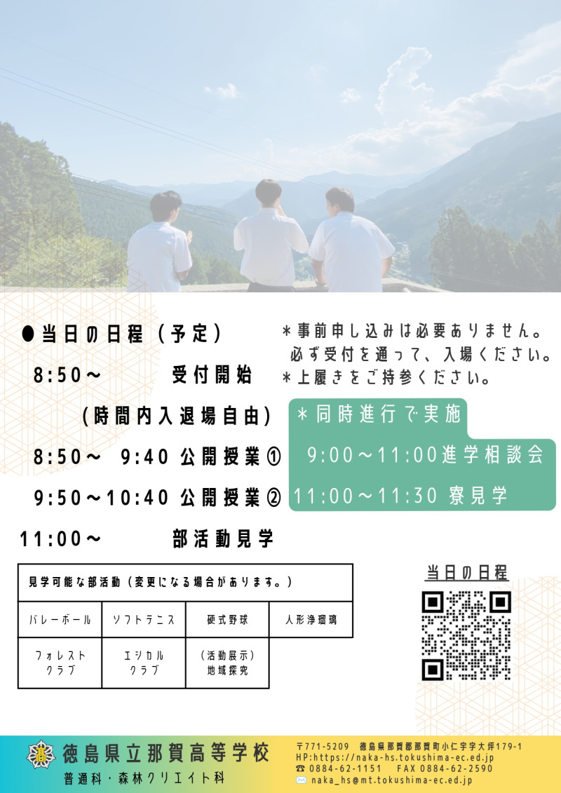 2026　那賀高校　オープンスクール　案内_page-0002